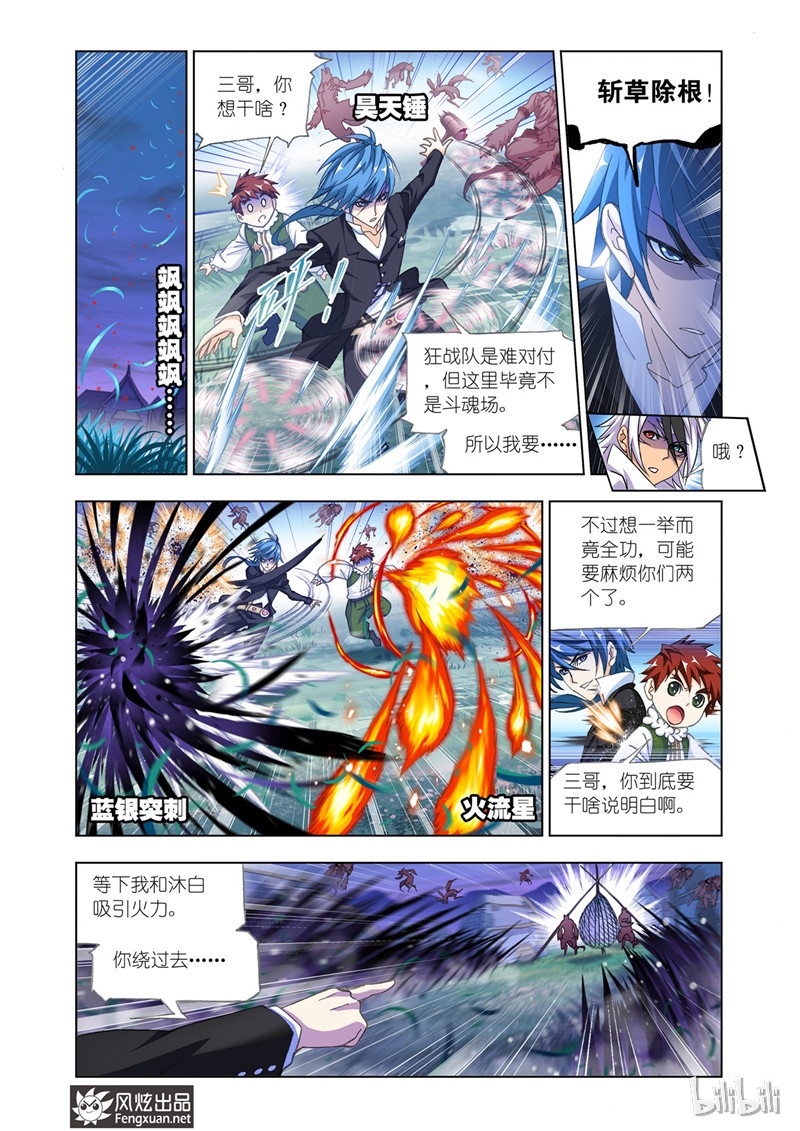 斗罗大陆183（1）