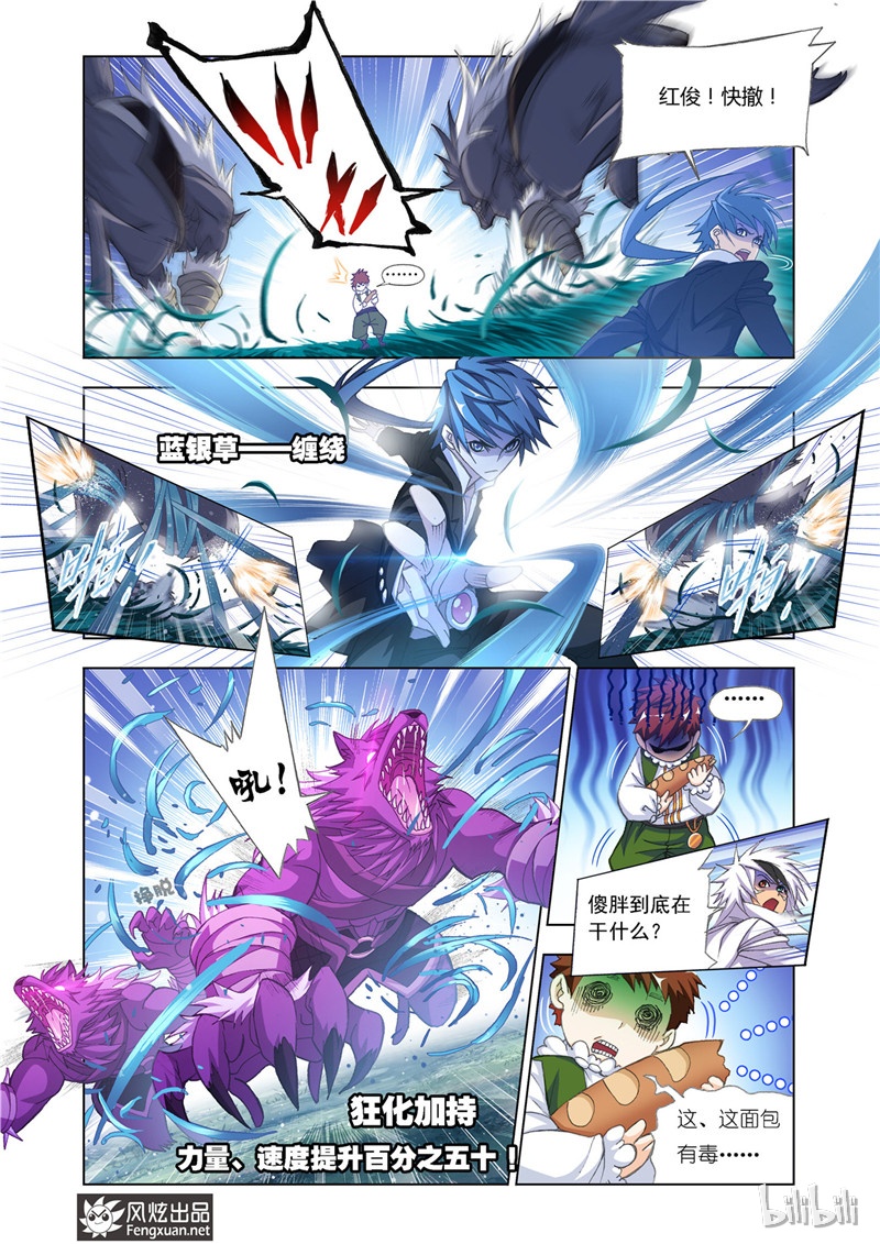 斗罗大陆183（2）