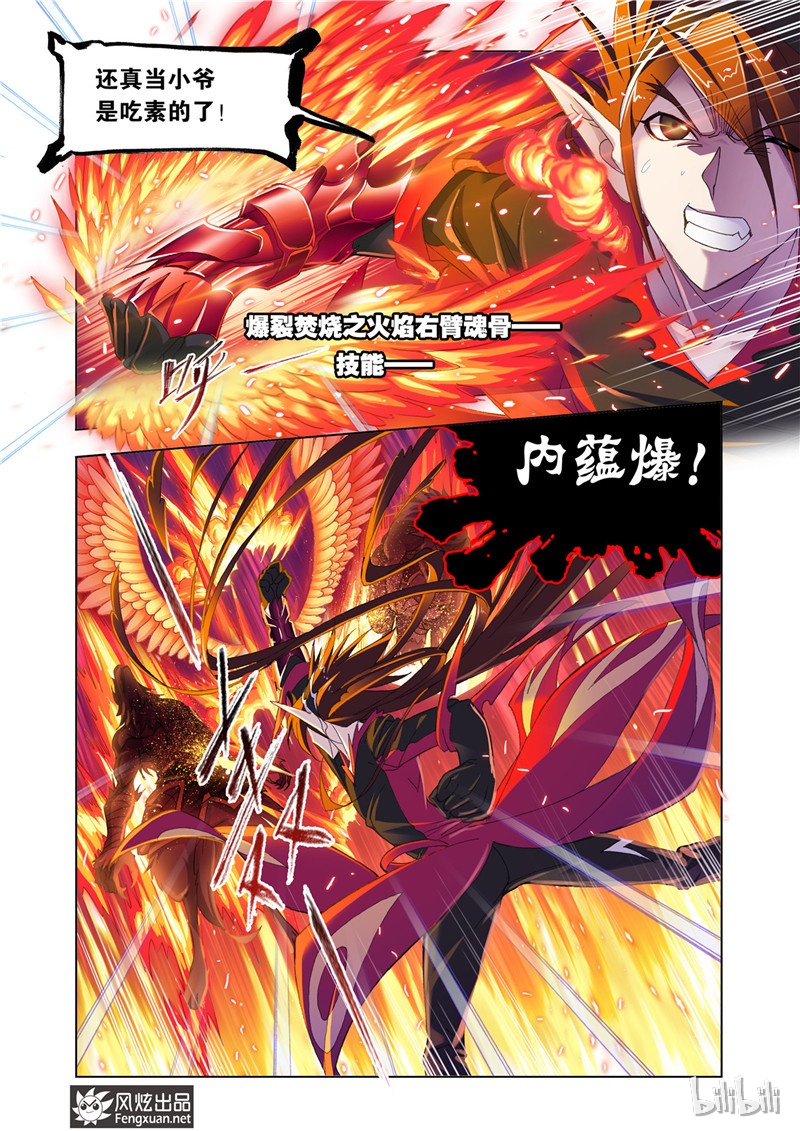 斗罗大陆183（2）