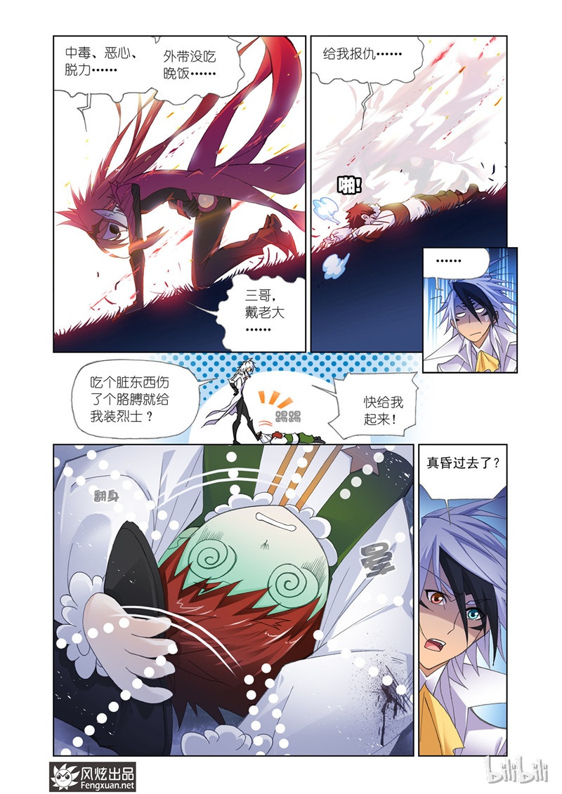 斗罗大陆183（2）