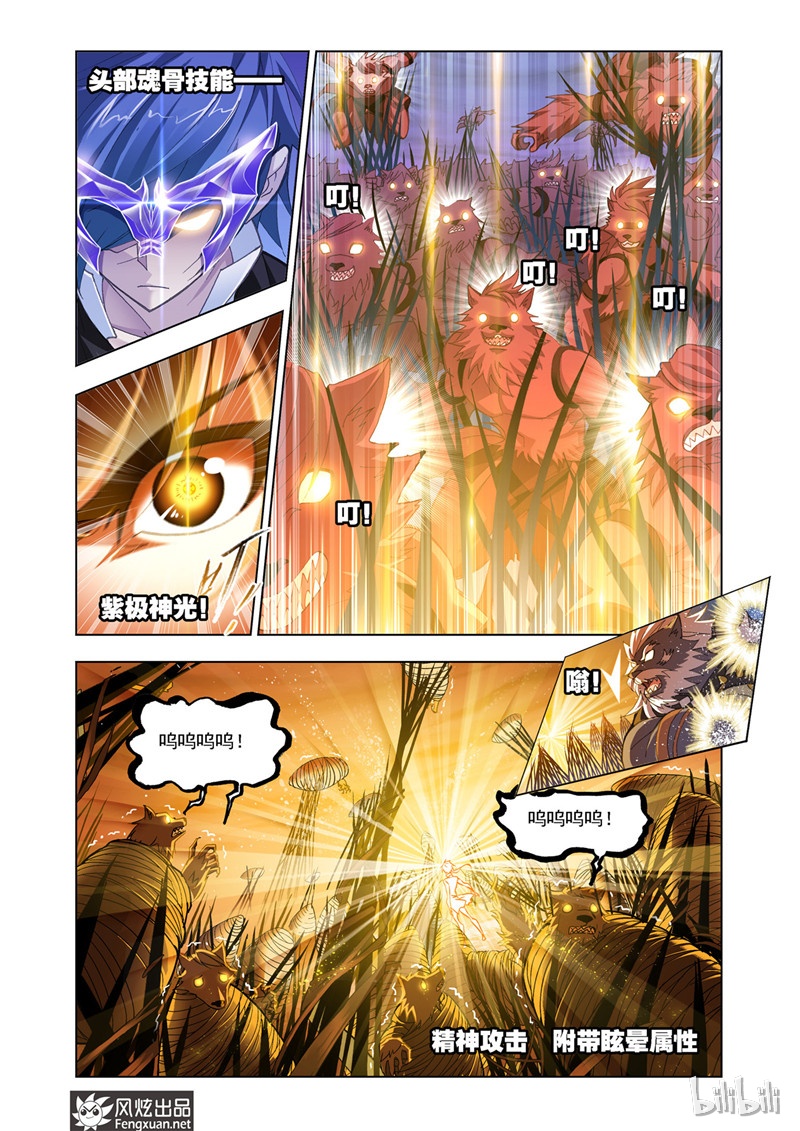 斗罗大陆184（1）