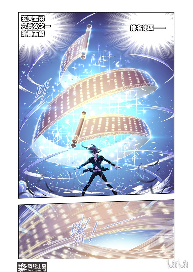 斗罗大陆184（1）