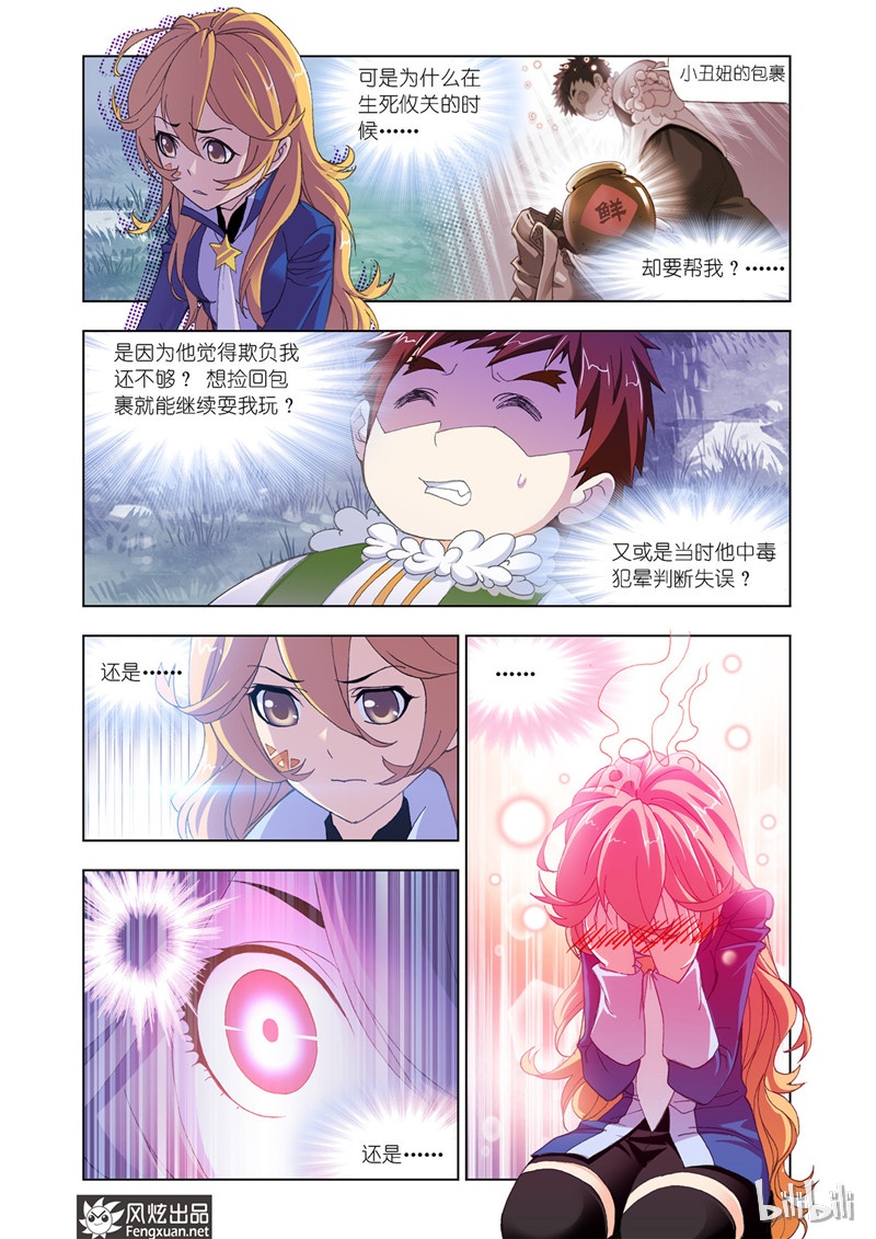 斗罗大陆184（2）
