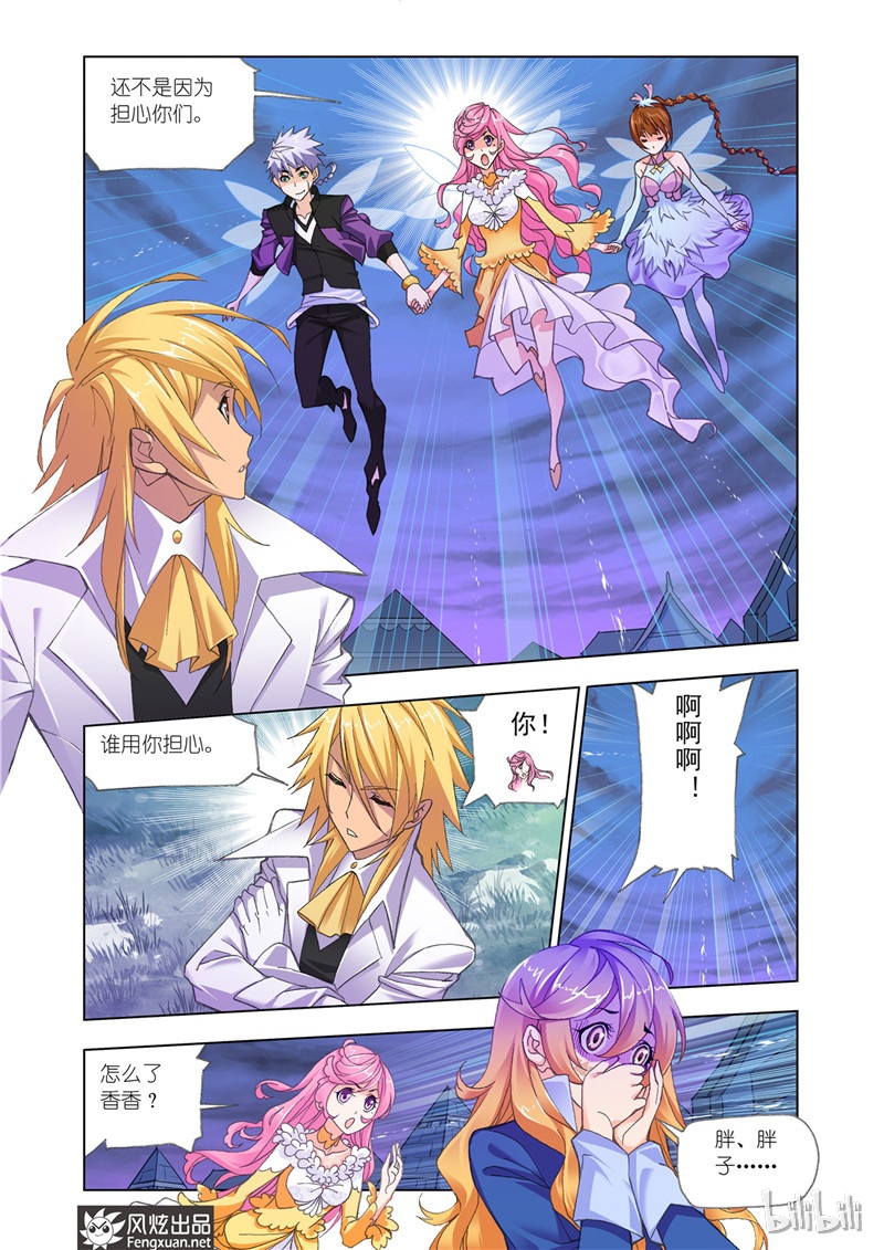 斗罗大陆184（2）