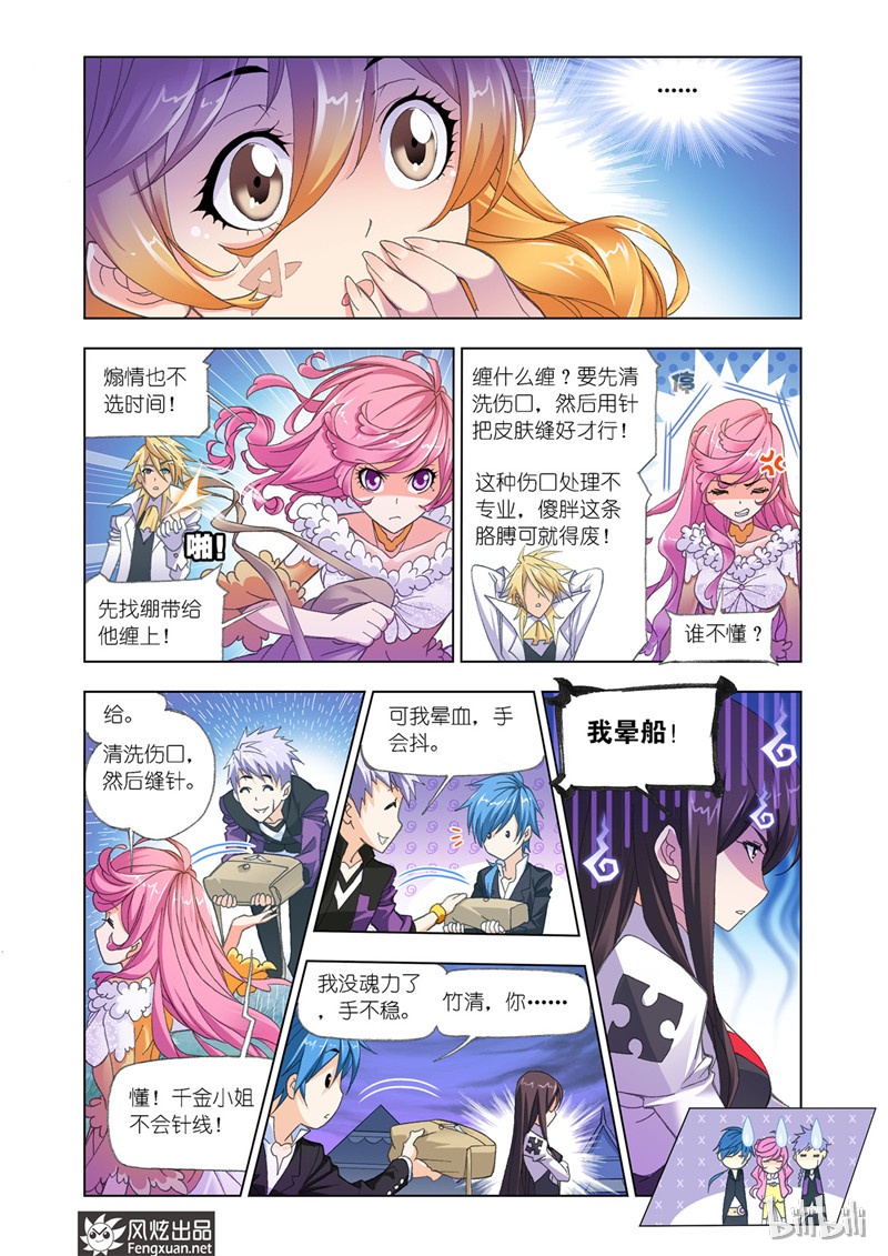 斗罗大陆184（2）