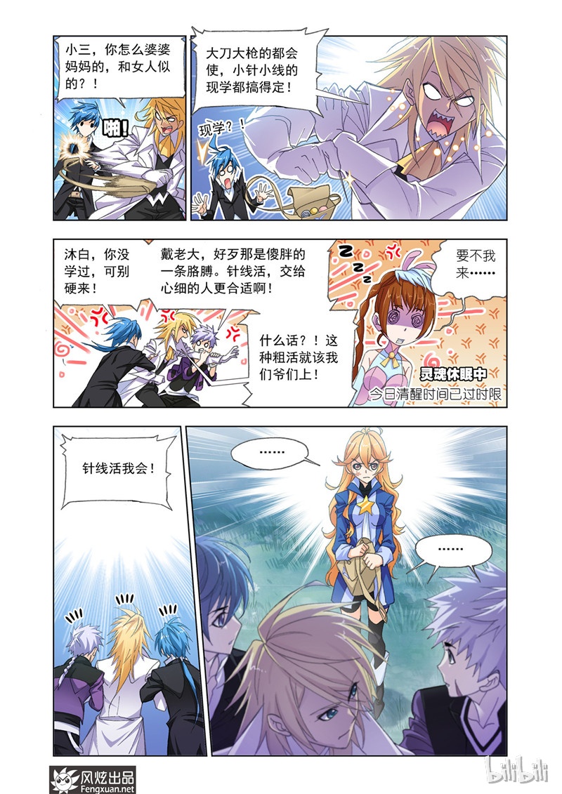 斗罗大陆184（2）