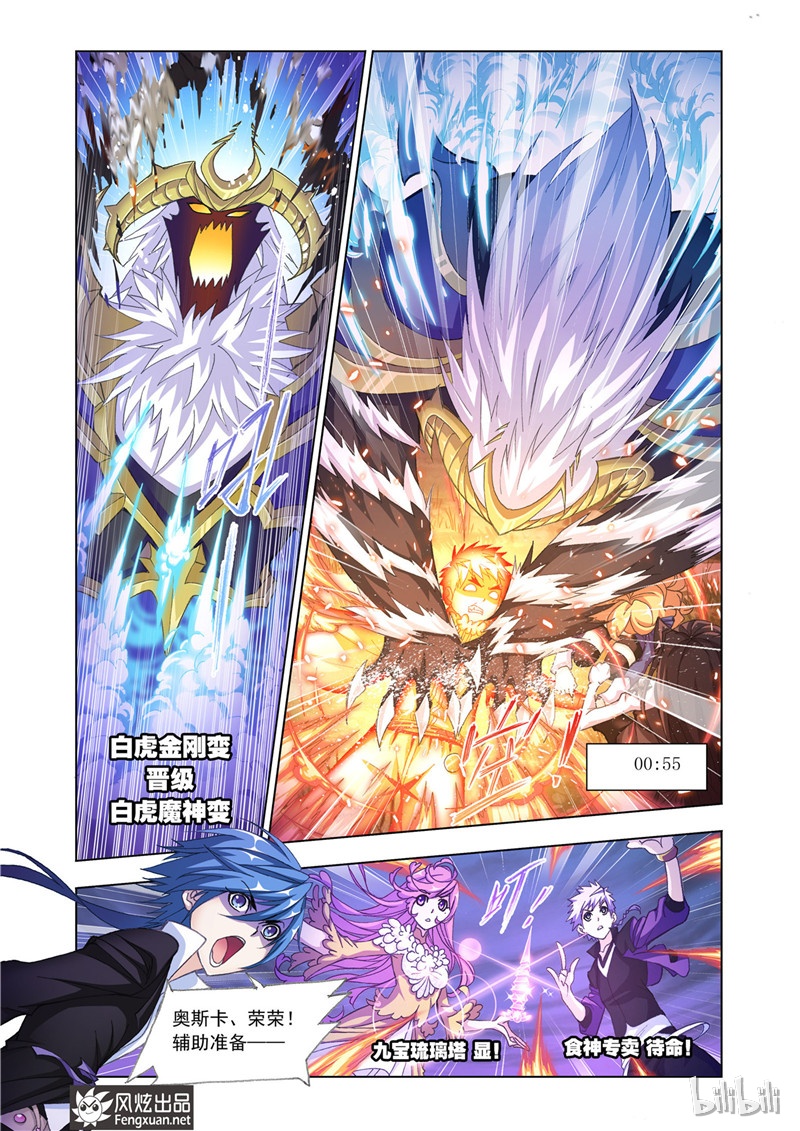 斗罗大陆185（2）