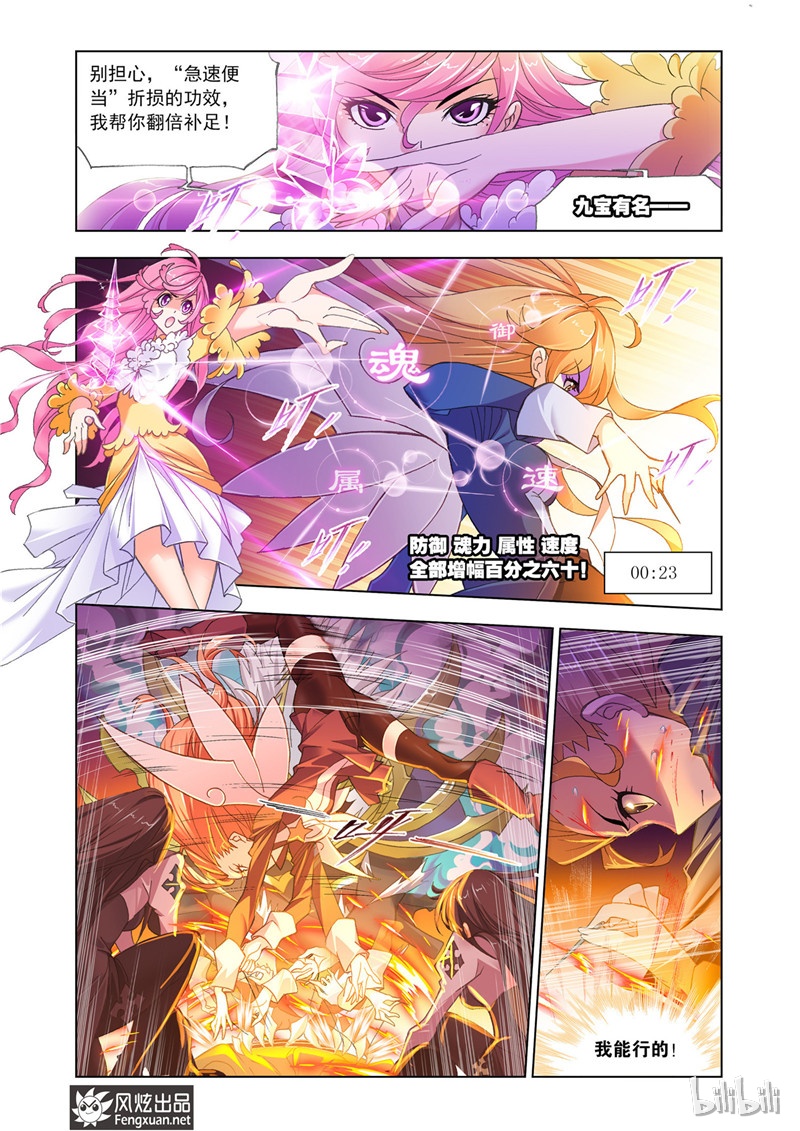 斗罗大陆185（2）