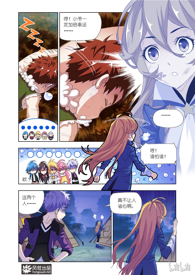 斗罗大陆186（1）