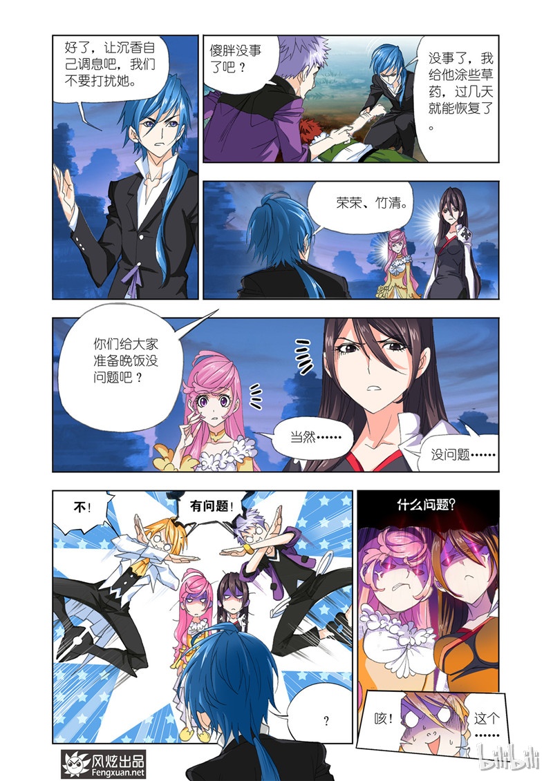 斗罗大陆186（1）