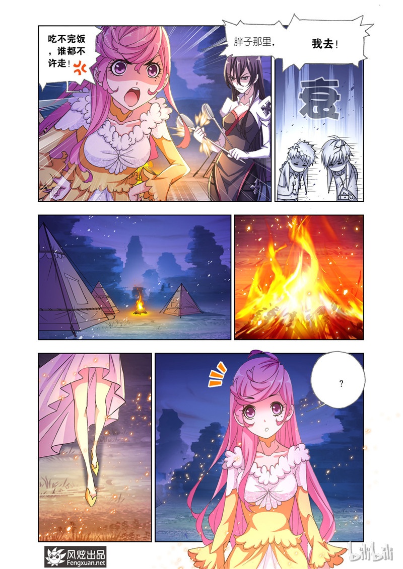 斗罗大陆186（1）