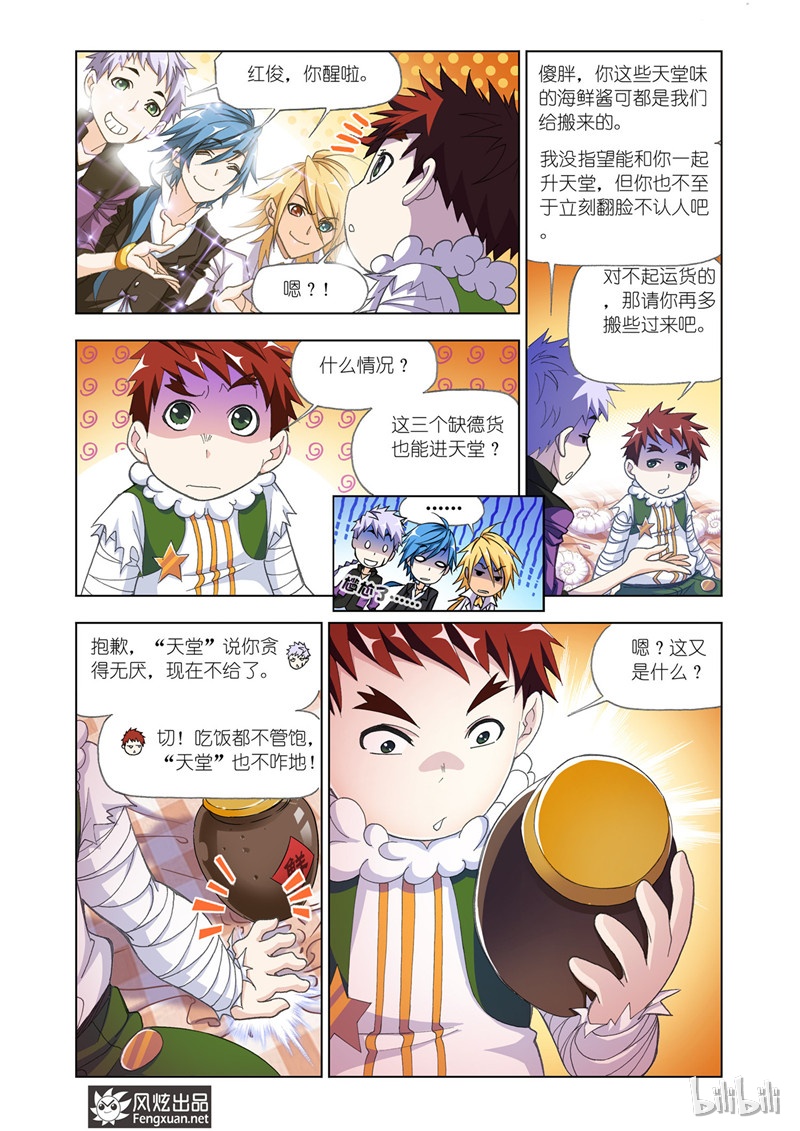 斗罗大陆186（2）