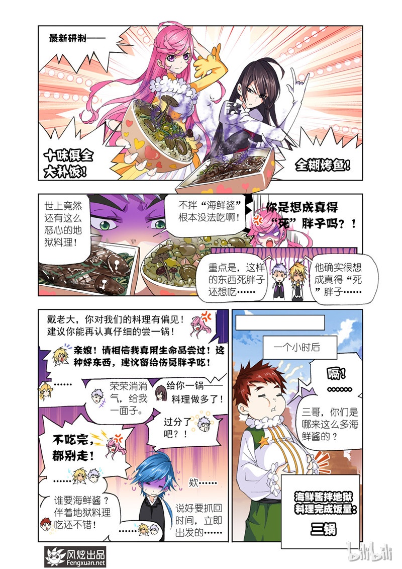 斗罗大陆186（2）