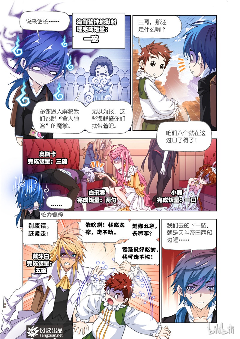 斗罗大陆186（2）