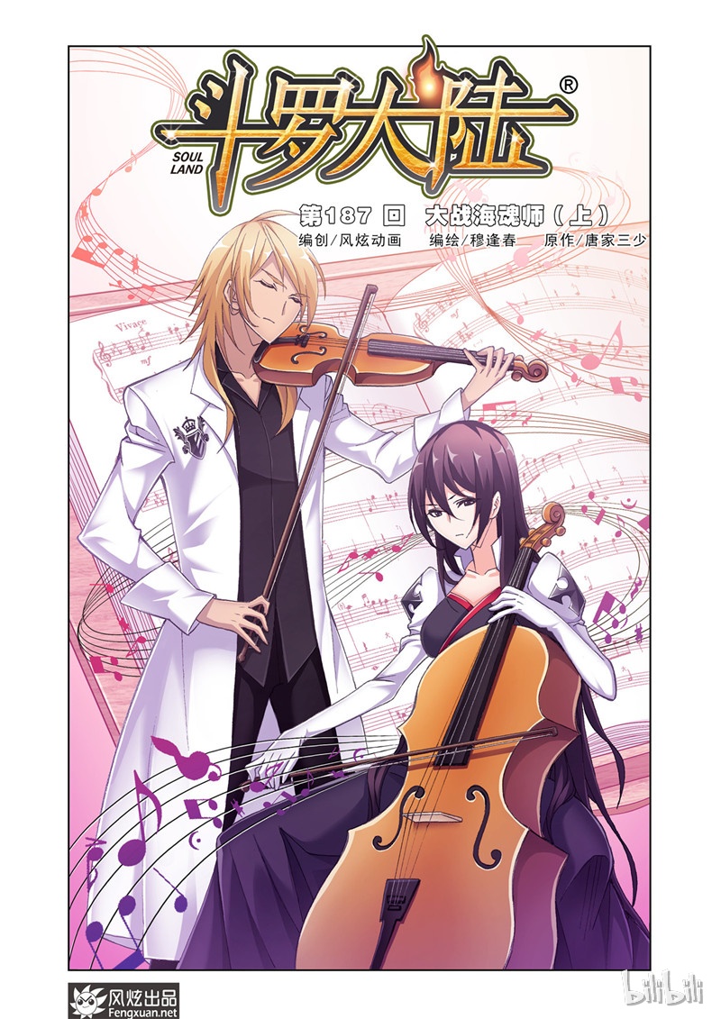 斗罗大陆187（1）