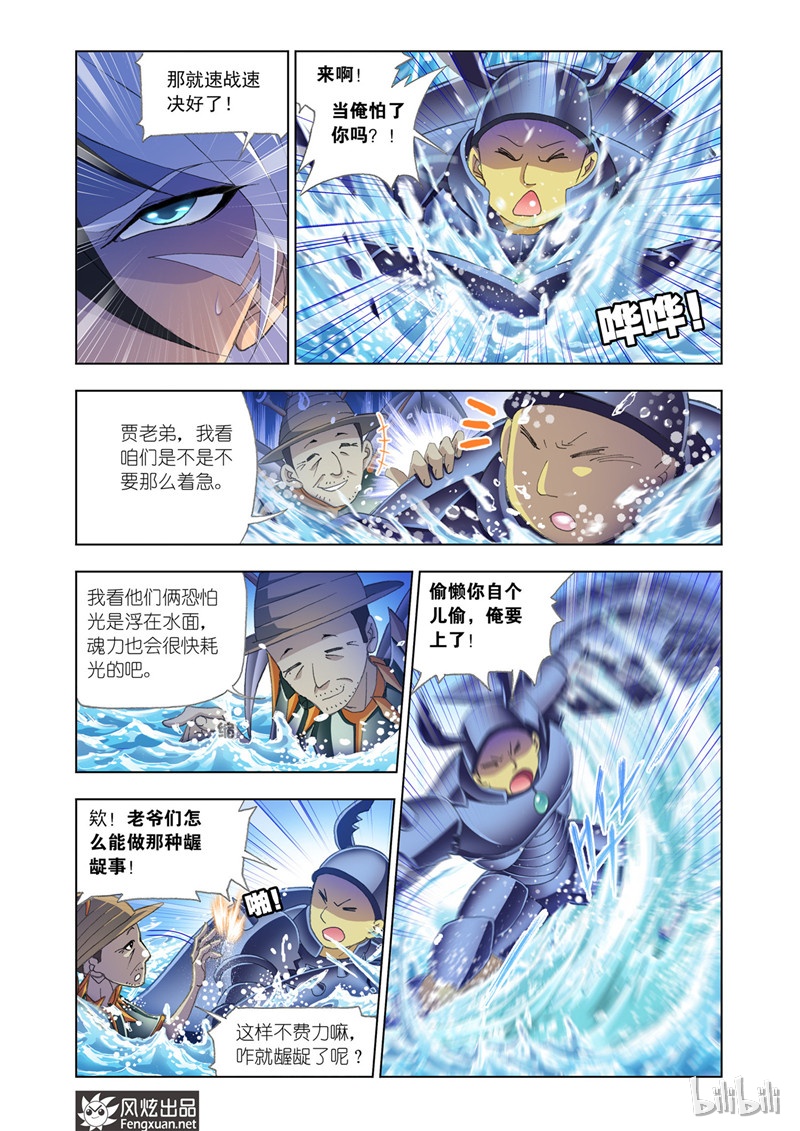 斗罗大陆187（1）