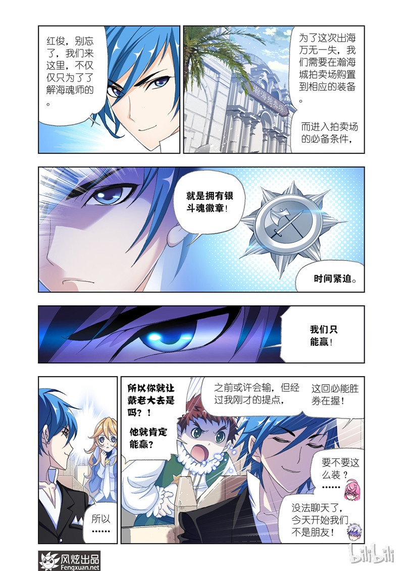 斗罗大陆187（1）