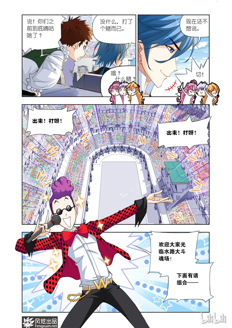 斗罗大陆187（1）