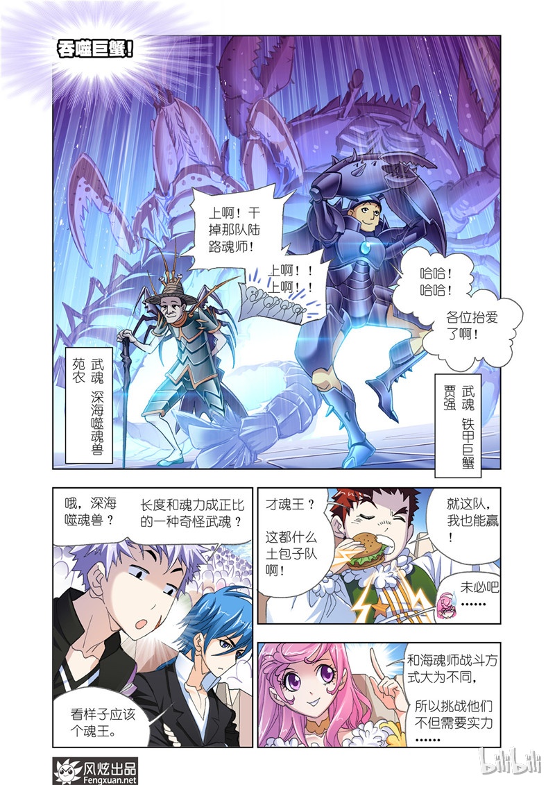 斗罗大陆187（1）