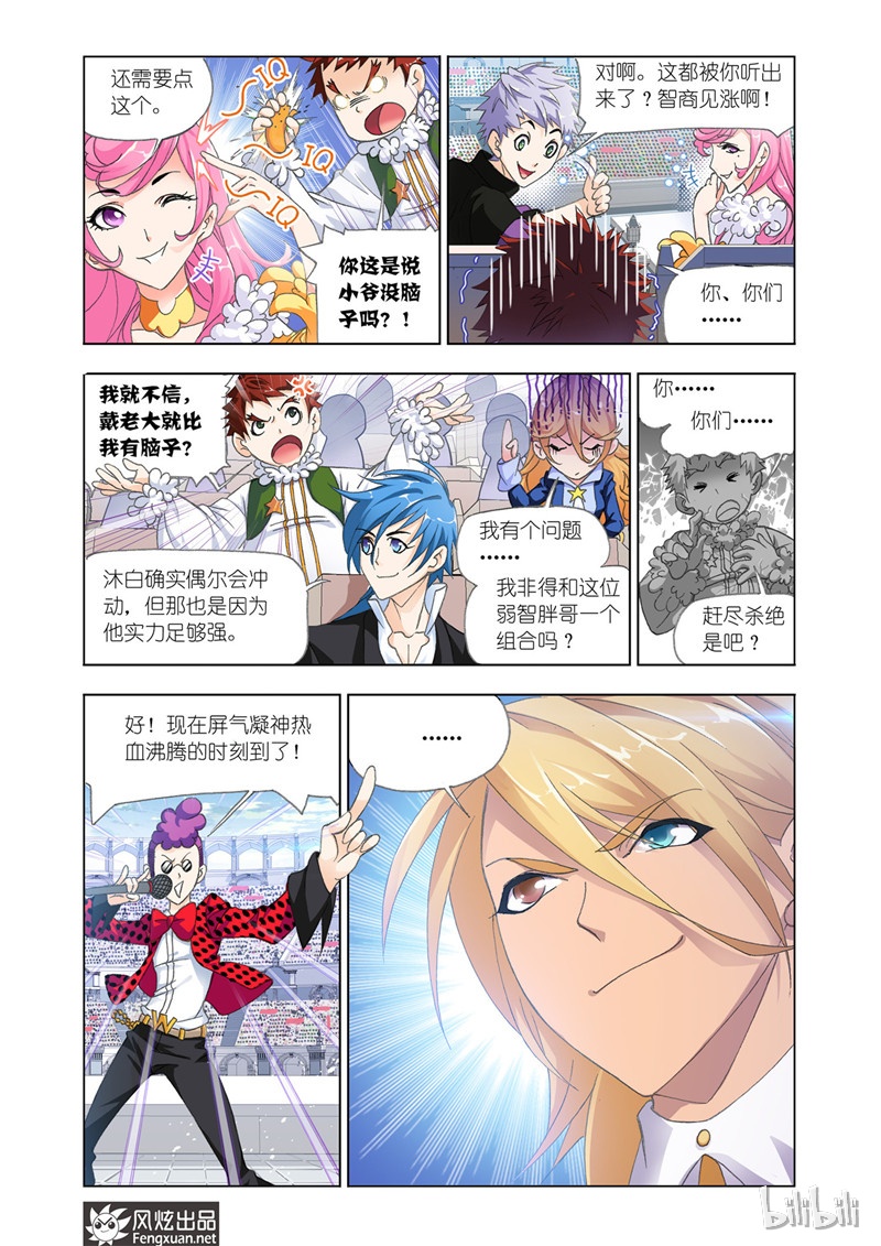 斗罗大陆187（1）