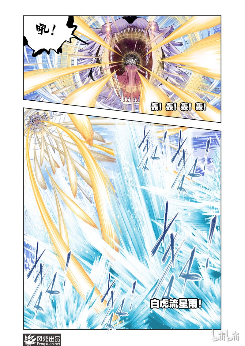 斗罗大陆187（2）