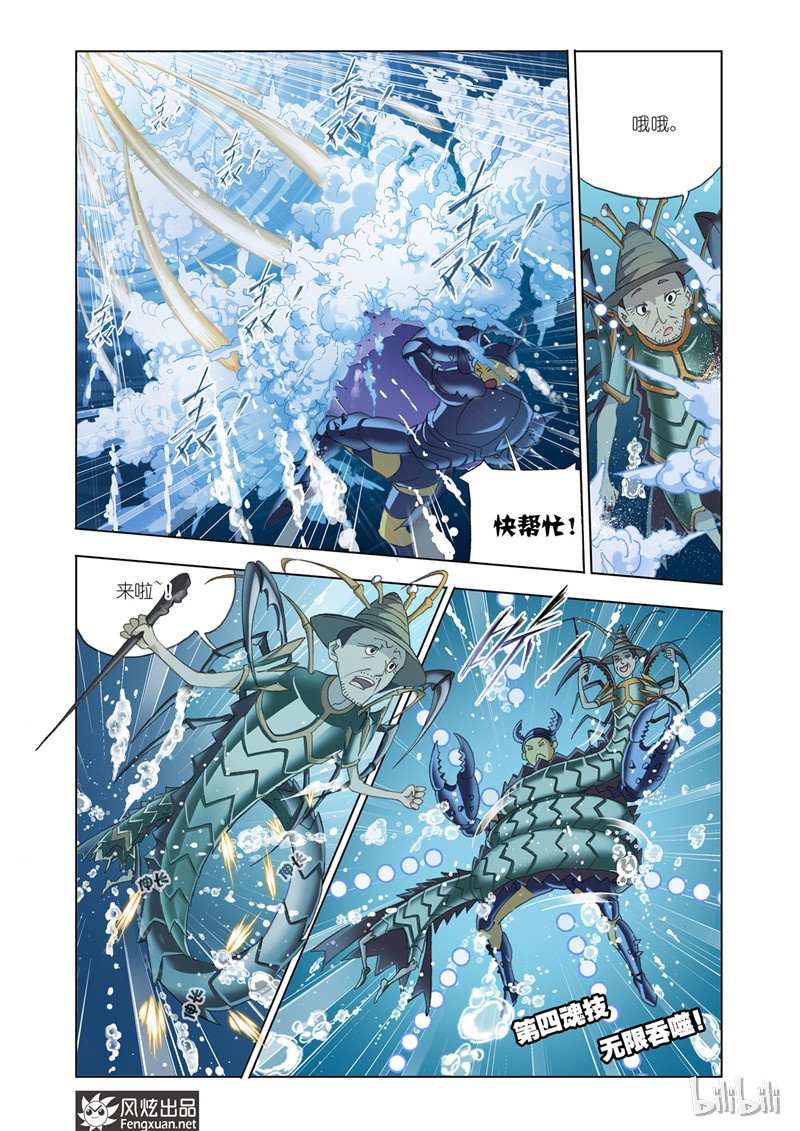 斗罗大陆187（2）