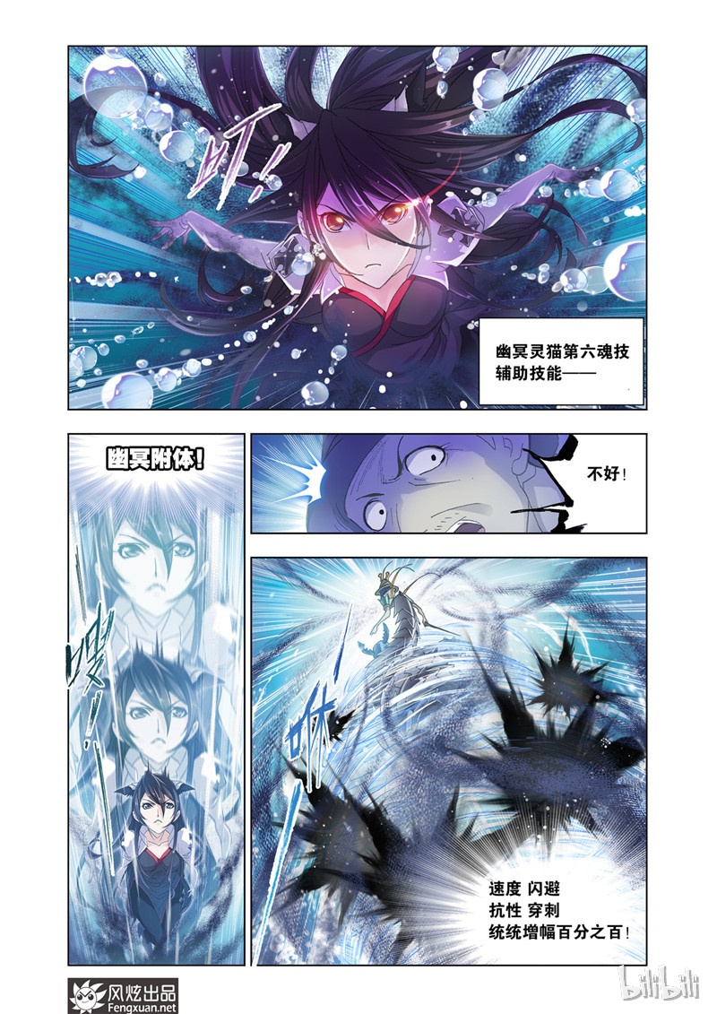 斗罗大陆187（2）
