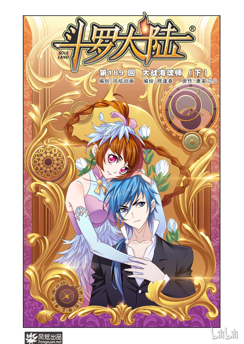 斗罗大陆189（1）
