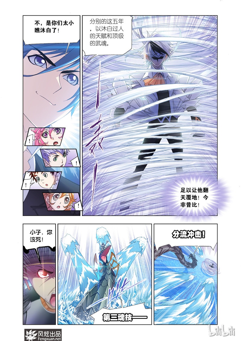 斗罗大陆189（1）