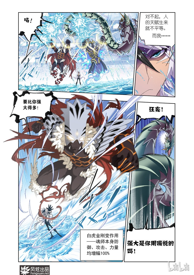 斗罗大陆189（1）
