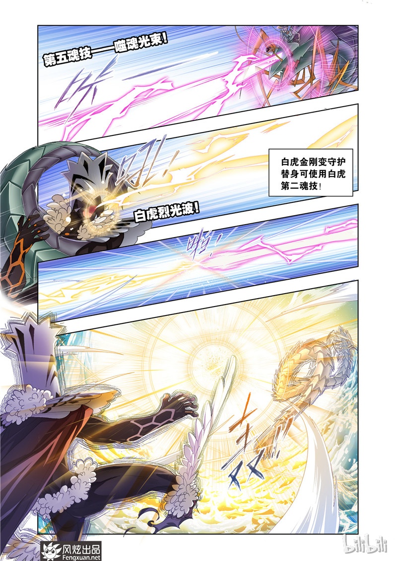斗罗大陆189（1）