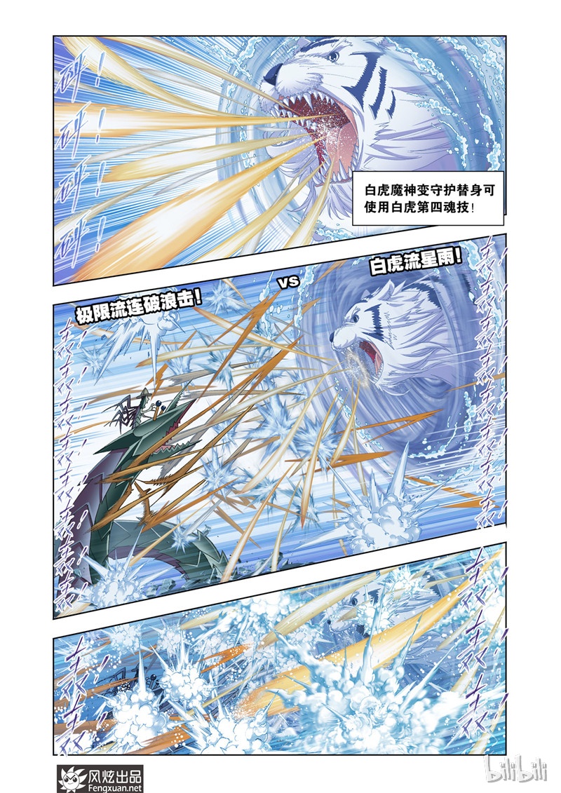 斗罗大陆189（2）