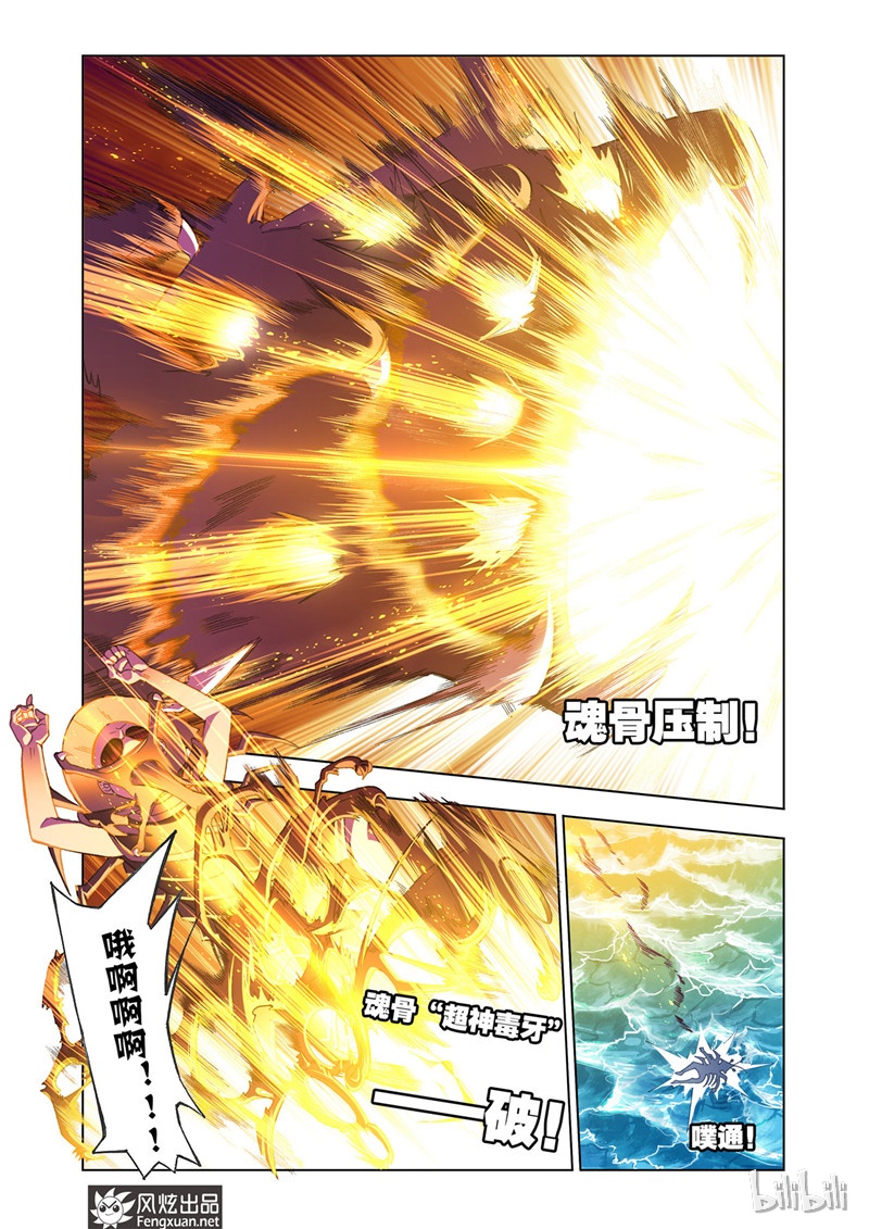 斗罗大陆189（2）