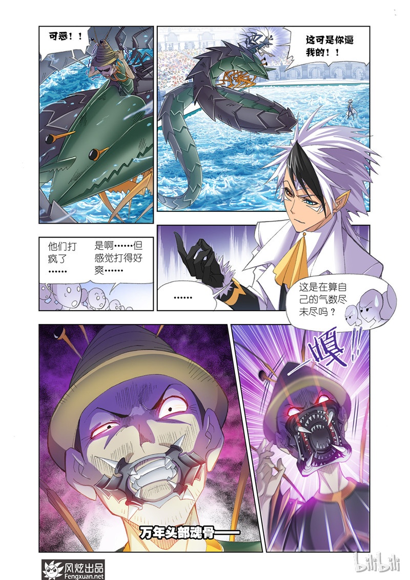 斗罗大陆189（2）