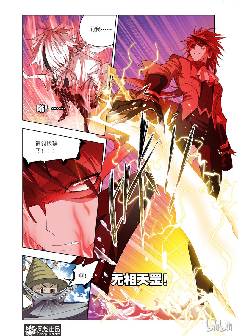 斗罗大陆189（2）