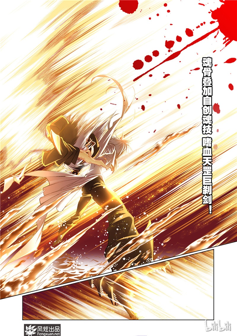 斗罗大陆189（2）