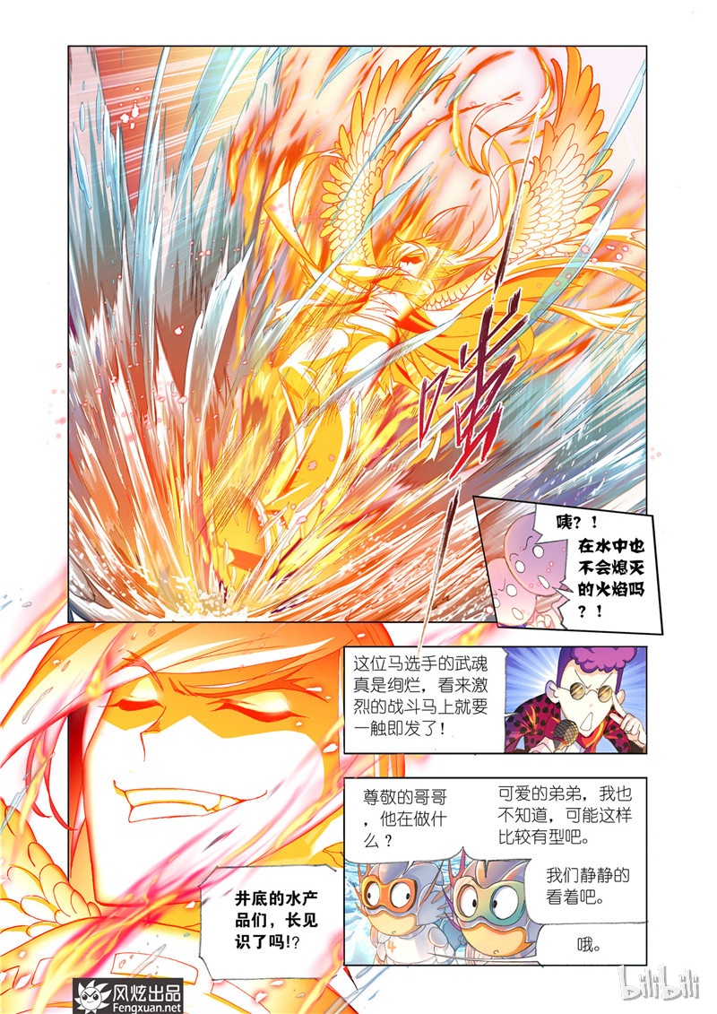 斗罗大陆190（1）