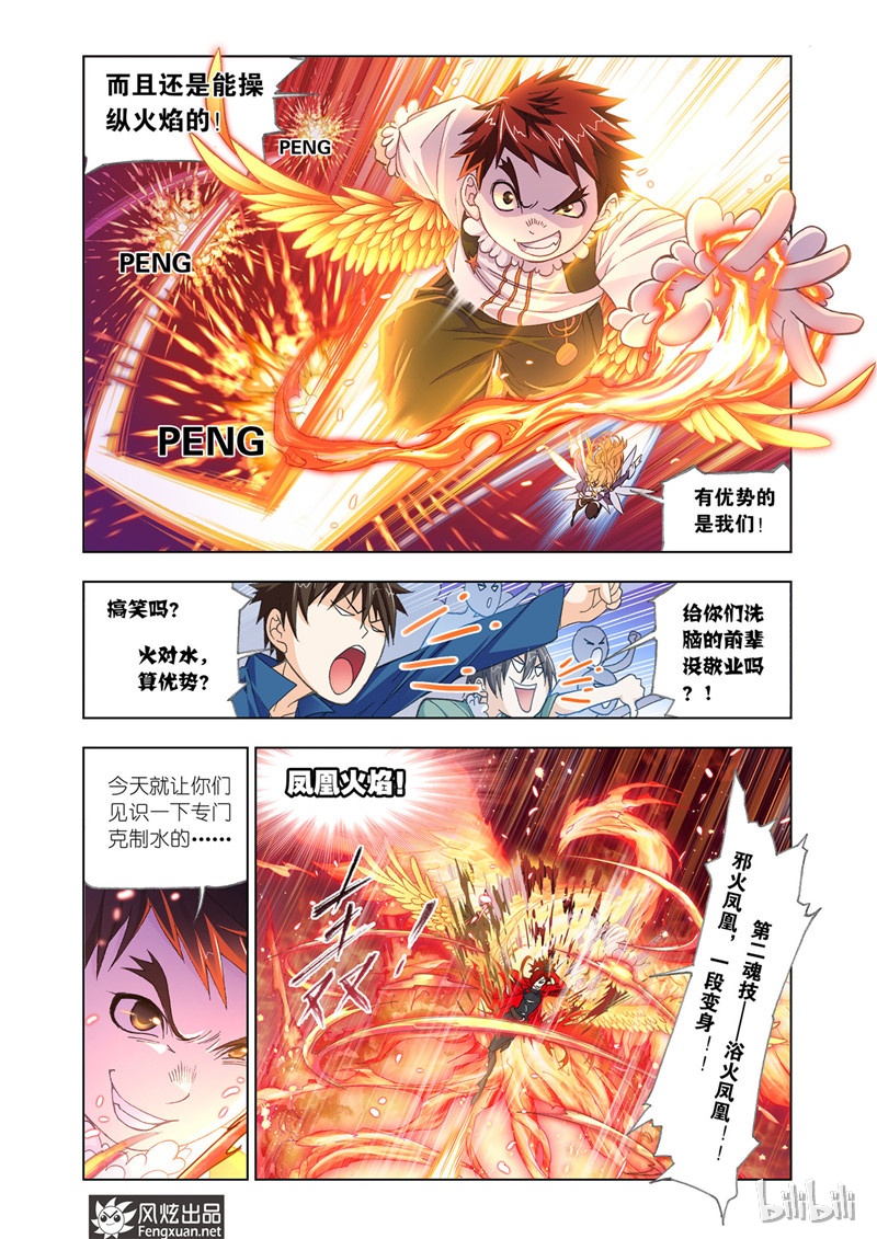 斗罗大陆190（1）