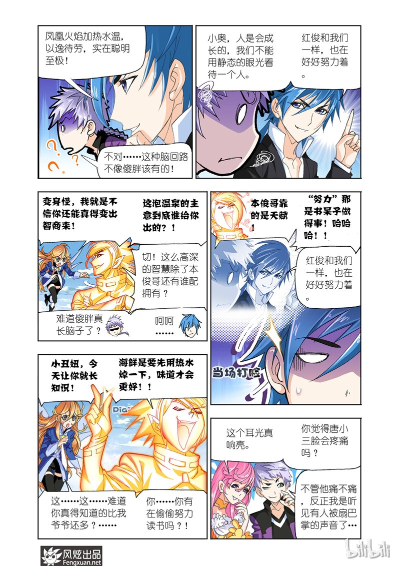 斗罗大陆190（2）