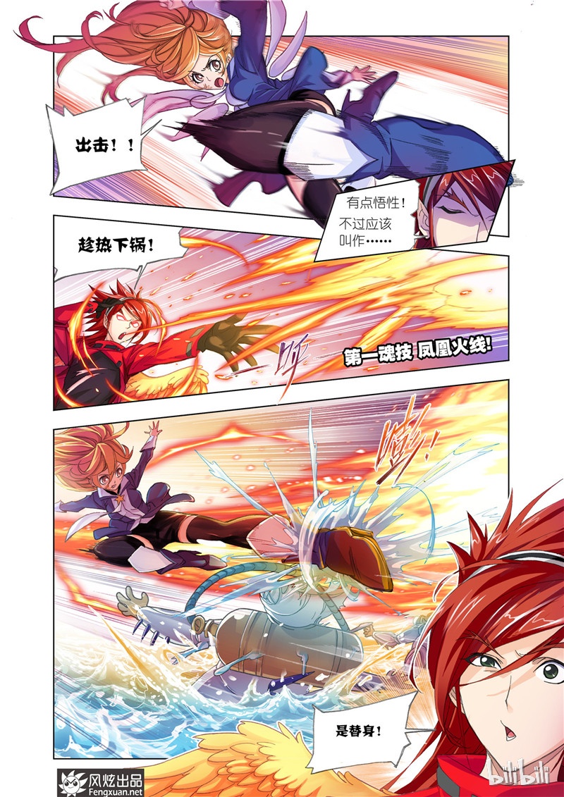 斗罗大陆190（2）
