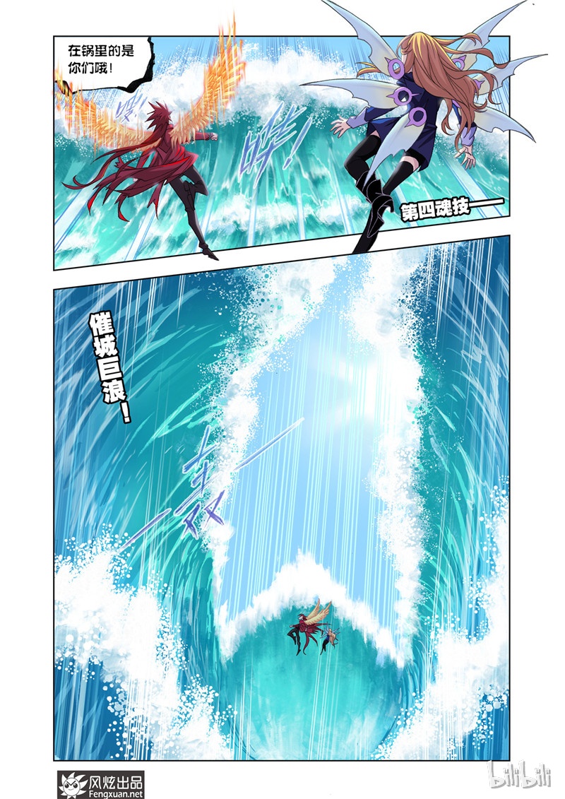 斗罗大陆190（2）
