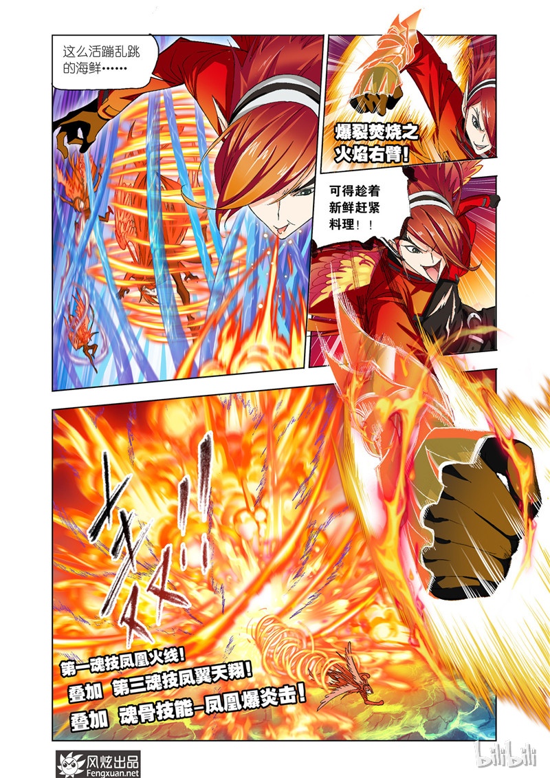 斗罗大陆191（1）