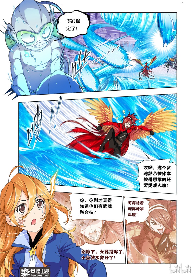 斗罗大陆191（2）