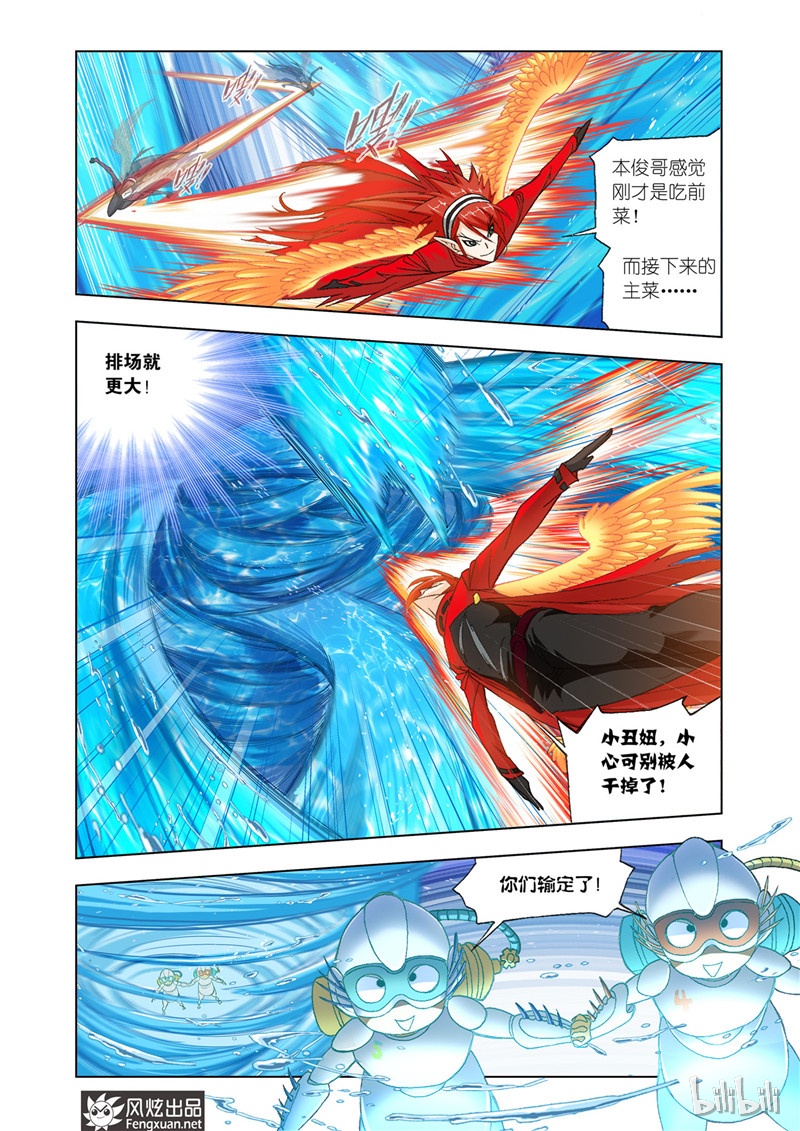 斗罗大陆191（2）