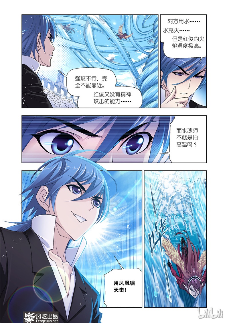 斗罗大陆191（2）