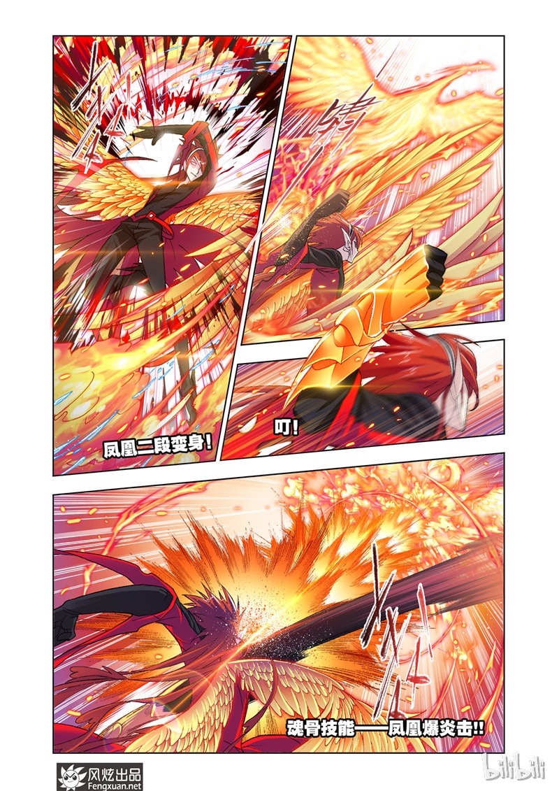 斗罗大陆191（2）