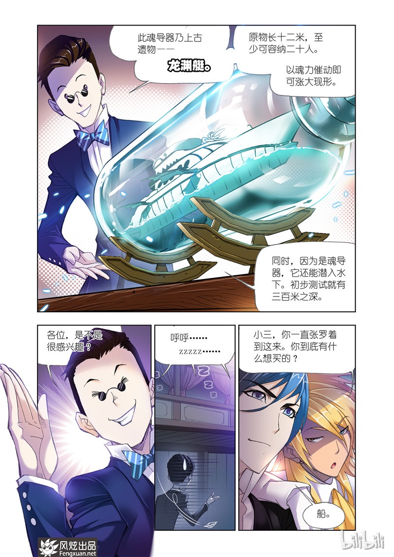 斗罗大陆192（1）