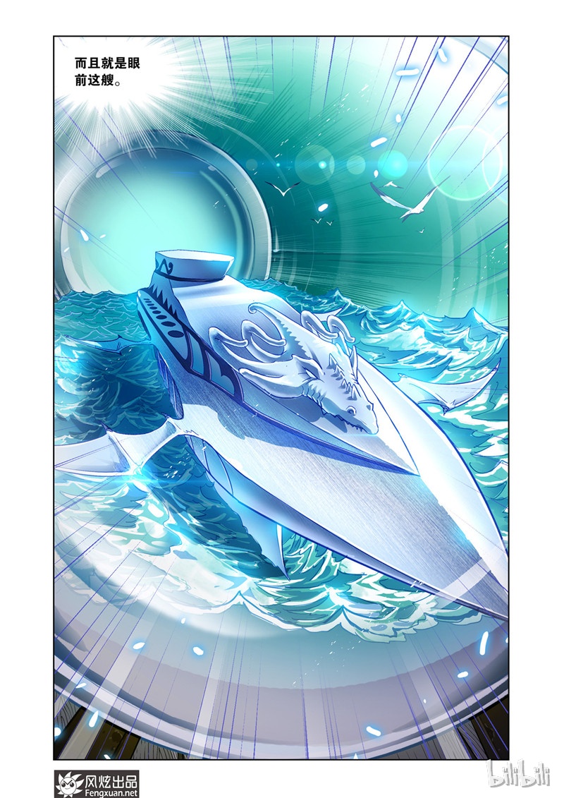 斗罗大陆192（2）