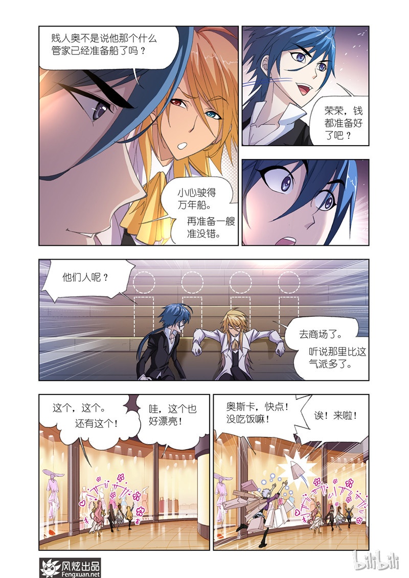 斗罗大陆192（2）