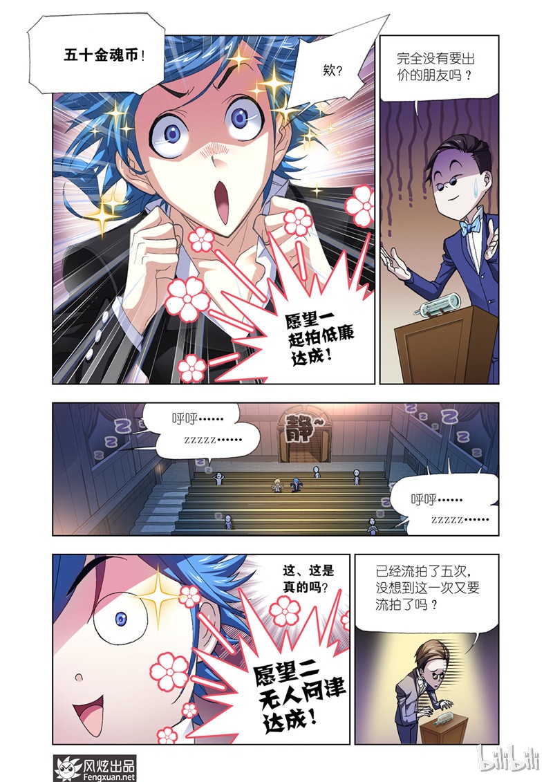 斗罗大陆192（2）